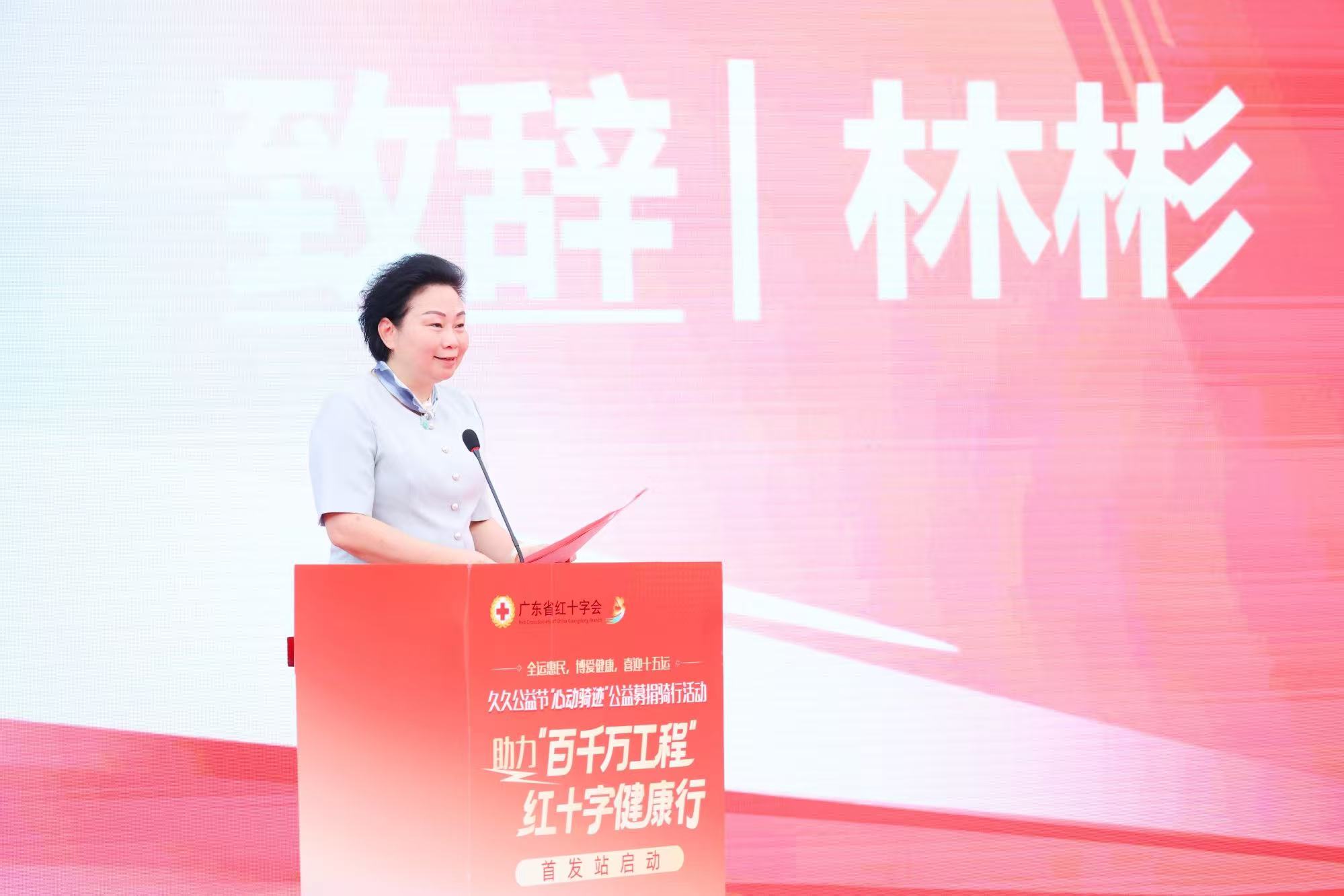 广东省红十字会党组书记、常务副会长林彬致辞