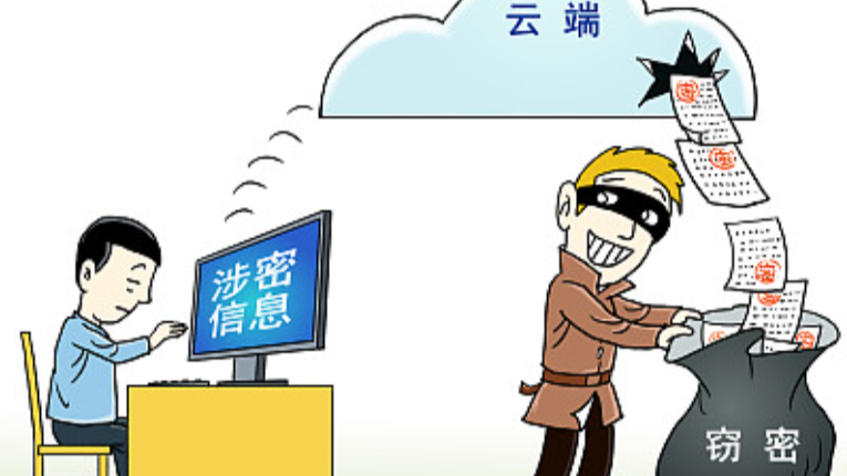 国家安全机关：国家秘密无小事 莫把前途葬手中