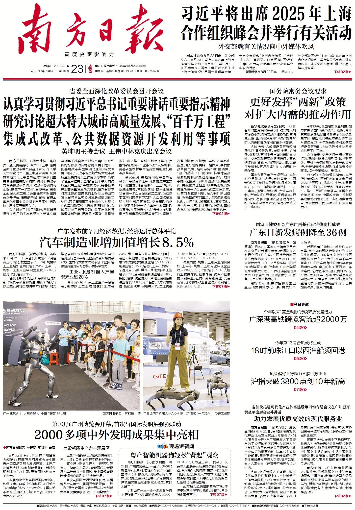 2025-08-23 封面