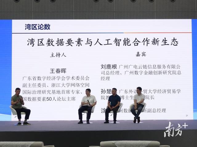 2025数字湾区会议在广州举行 2025数字湾区会议在广州举行