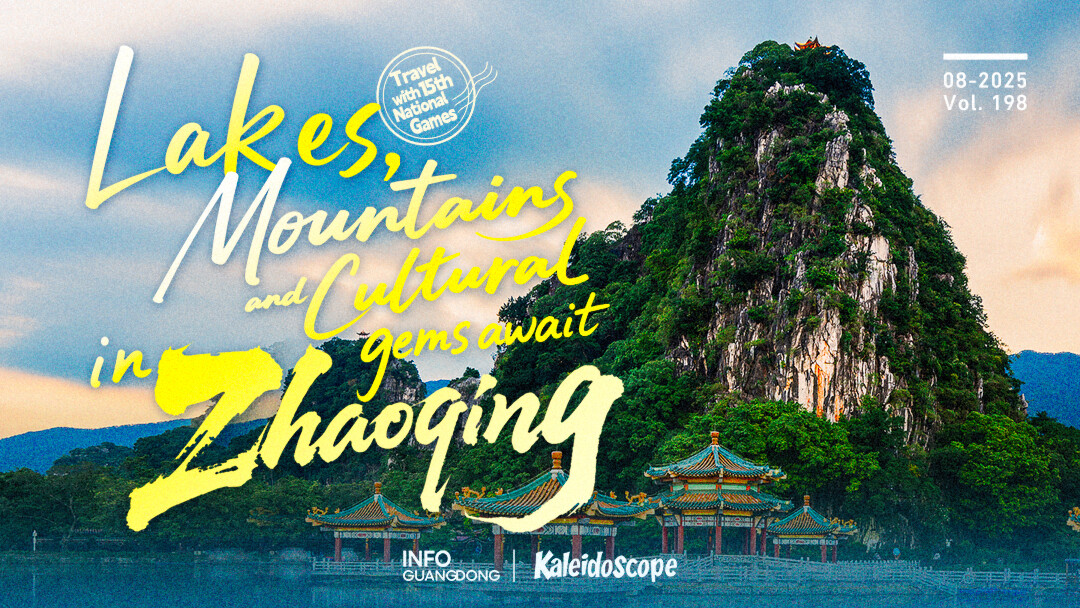 Travel with 15th NG | Lakes, mountains and cultural gems await in Zhaoqing