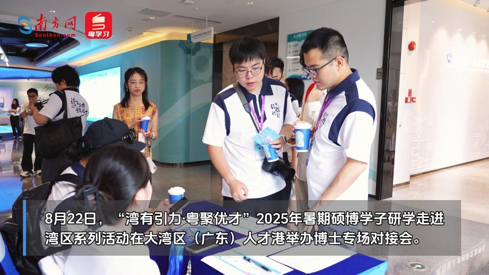 牛津、剑桥博士为何盯上大湾区？