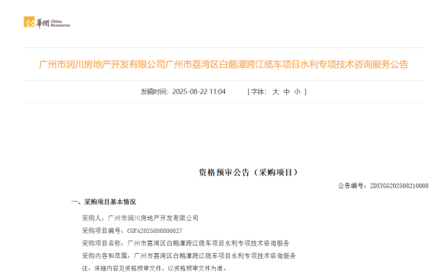  珠江首个！白鹅潭跨江缆车项目正式招标，将串联沙面永庆坊景区