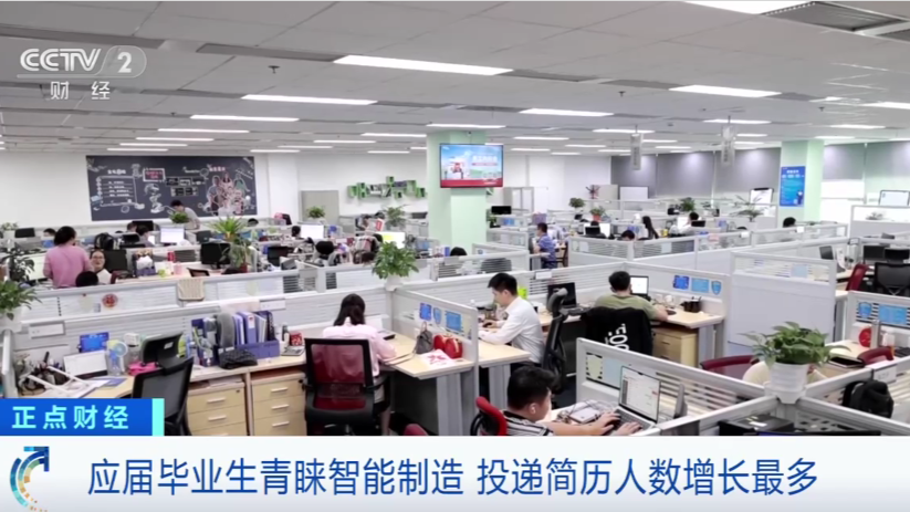 就业新趋势：制造业为何越来越受高校毕业生青睐？