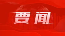 中国共产党广东省第十三届委员会第二次全体会议决议