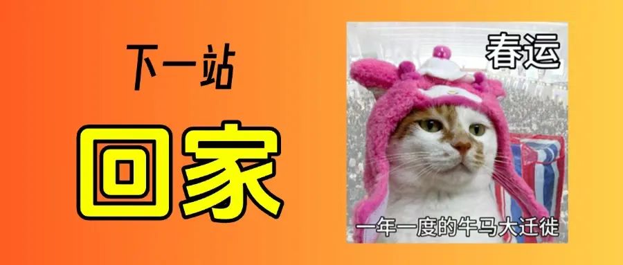 启程，回家！从广州出发的春运有什么特别之处？