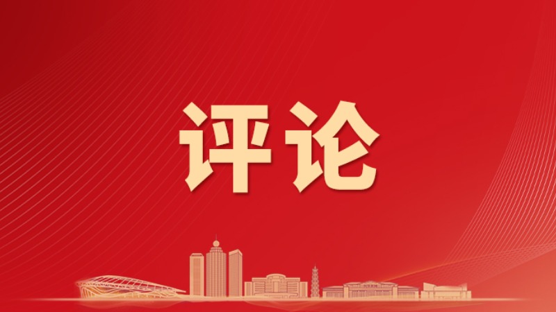 云浮融媒评论员丨系统集成 协同配合——三论深入学习贯彻市委七届九次全会暨市委经济工作会议精神