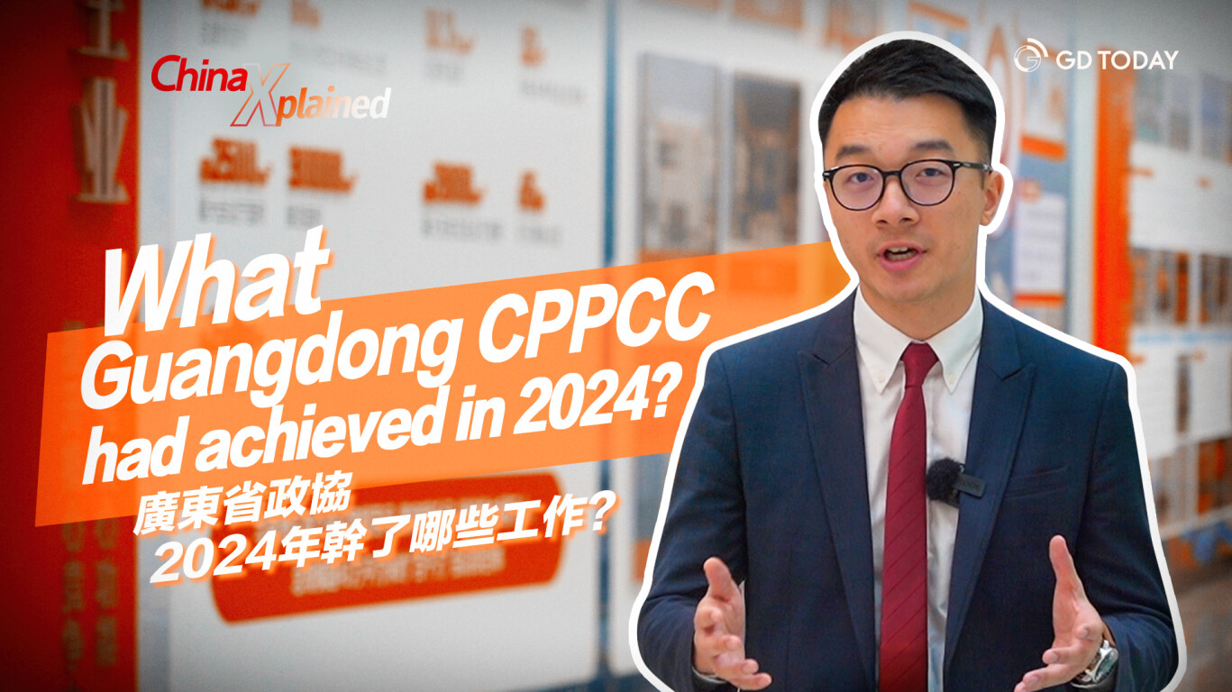 China Xplained | What Guangdong CPPCC had achieved in 2024?