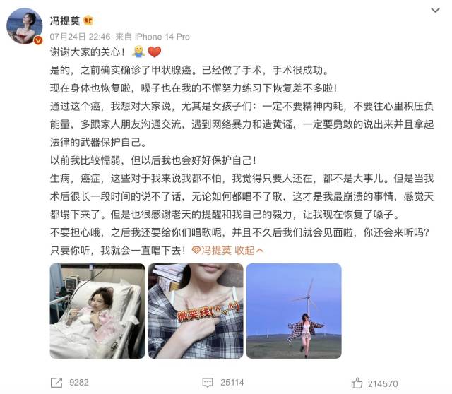 7月24日晚,歌手冯提莫在社交平台上自曝确诊甲状腺癌恶性晚期。 7月24日晚,歌手冯提莫在社交平台上自曝确诊甲状腺癌恶性晚期。