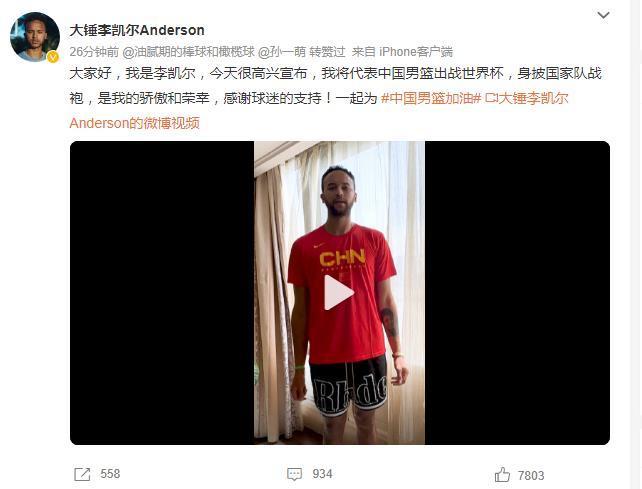 李凯尔微博截图。