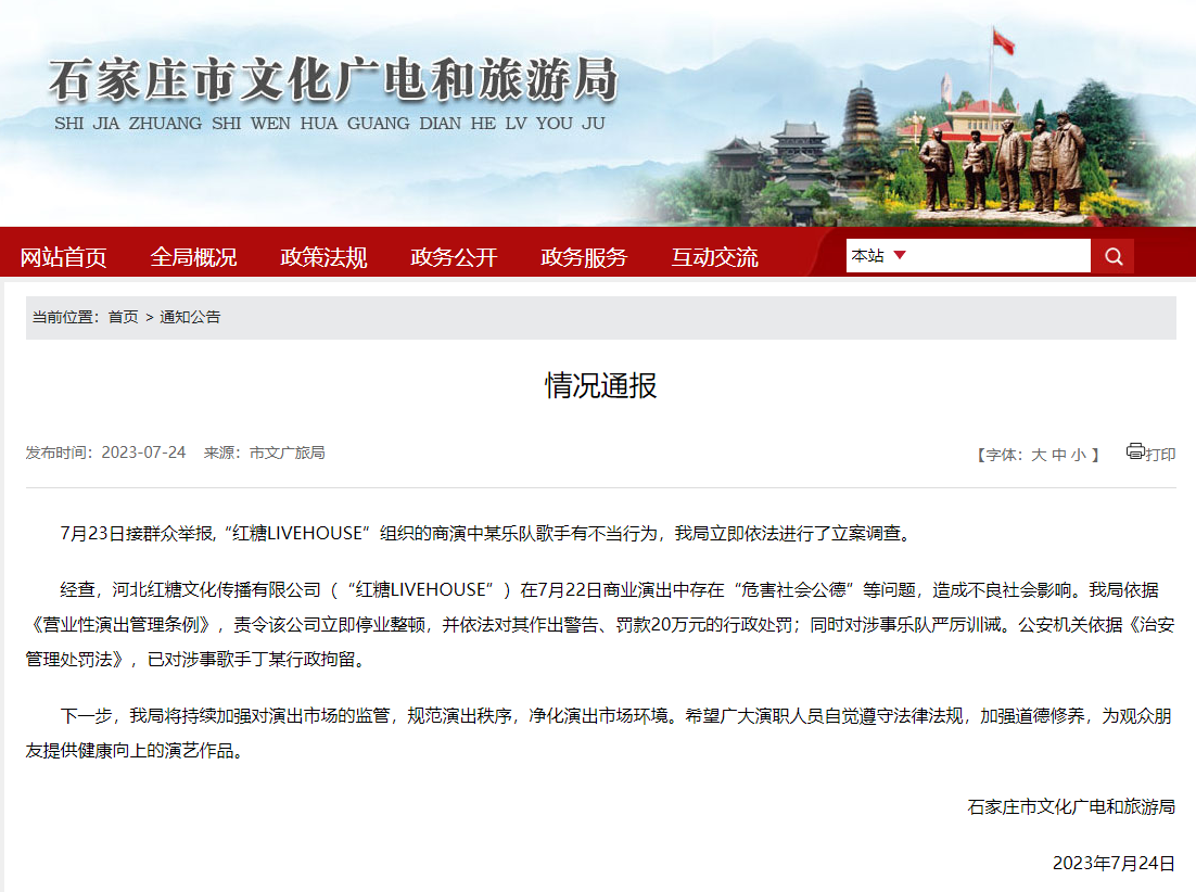 石家庄市文化广电和旅游局官网截图