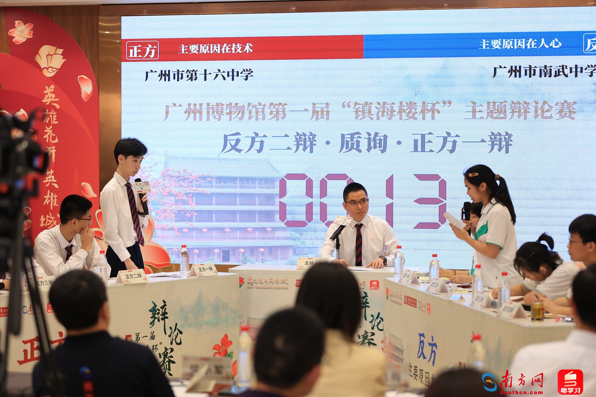 广州首届“镇海楼杯”主题辩论赛复赛现场。广州博物馆供图。