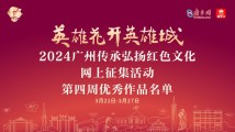 接近尾声!“拍绘颂咏品”红棉征集第四周优秀作品出炉 接近尾声!“拍绘颂咏品”红棉征集第四周优秀作品出炉