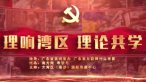 “理论共学”第九期:共建网上美好精神家园 “理论共学”第九期:共建网上美好精神家园