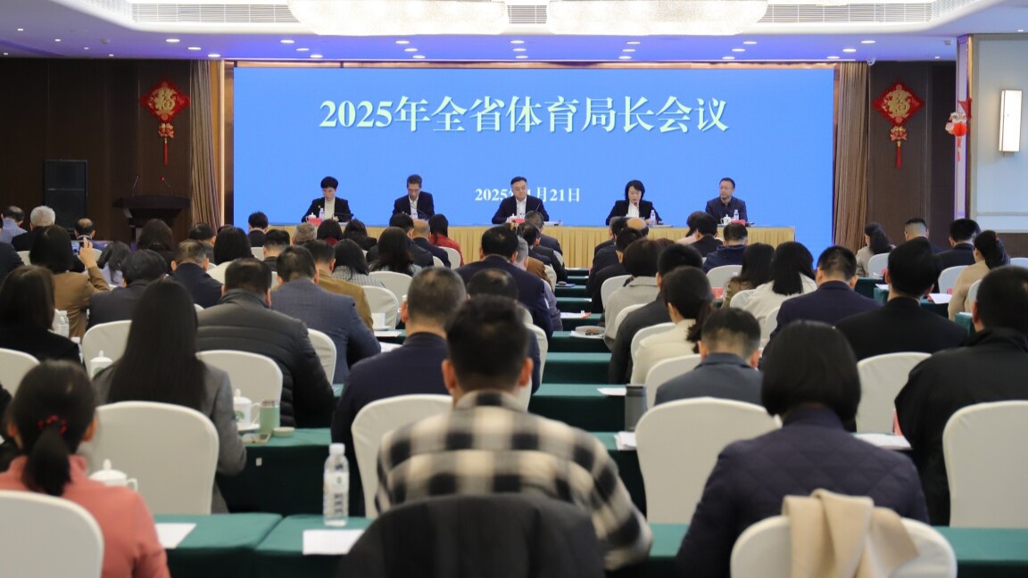 广东省体育局长会议召开，确保十五运会办赛精彩参赛出彩