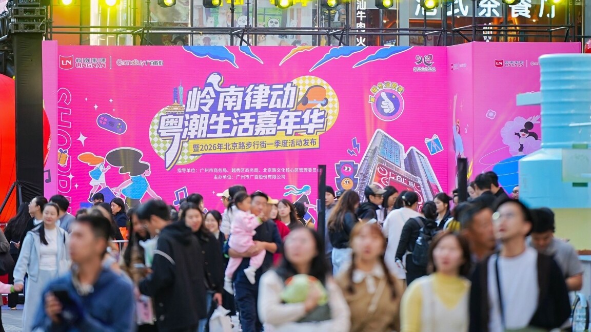 “岭南律动·粤潮生活嘉年华”正式开幕！十天嘉年华点亮广州千年商道