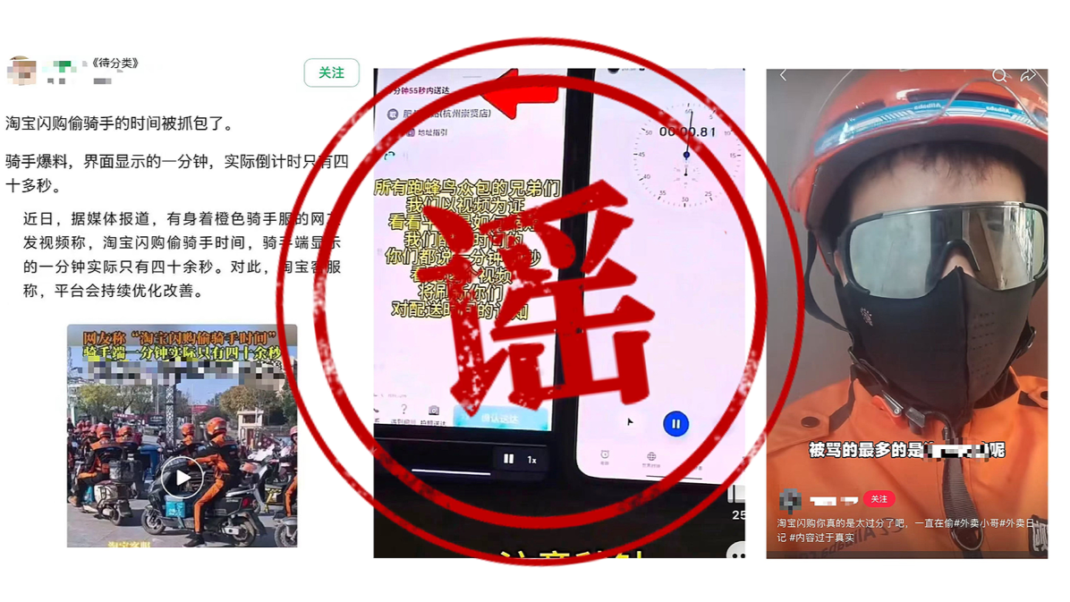 网传外卖平台1分钟只有42秒系谣言，造谣者为博眼球蓄意伪造外卖平台“偷时间”视频
