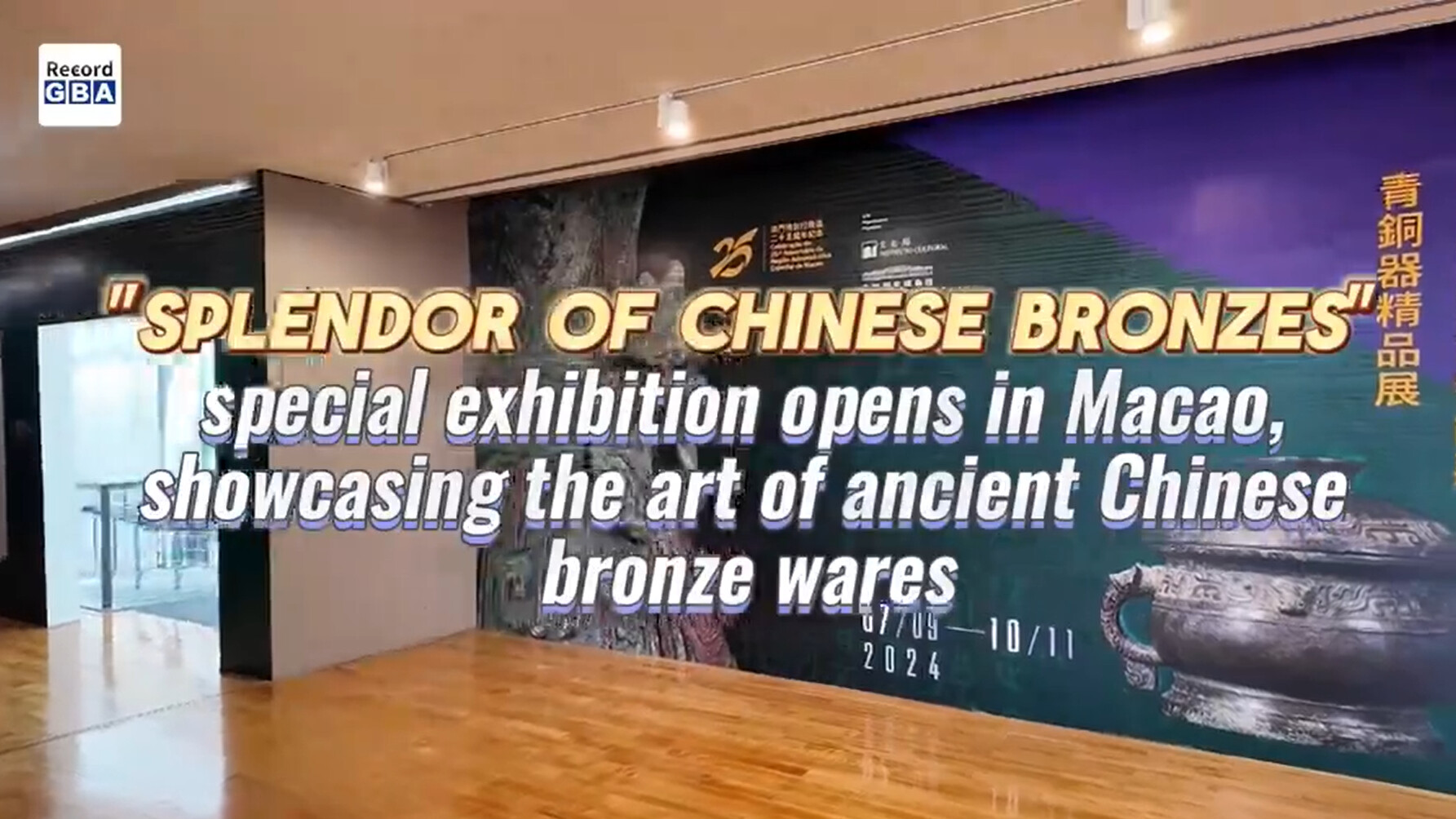 'The Splendor of Chinese Bronzes' s pecial exhibition open in Macao