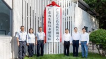 广东省生物技术研究院(广东省实验动物监测中心)正式揭牌 广东省生物技术研究院(广东省实验动物监测中心)正式揭牌
