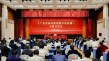 《广东省政务服务数字化条例》专题宣贯会召开
