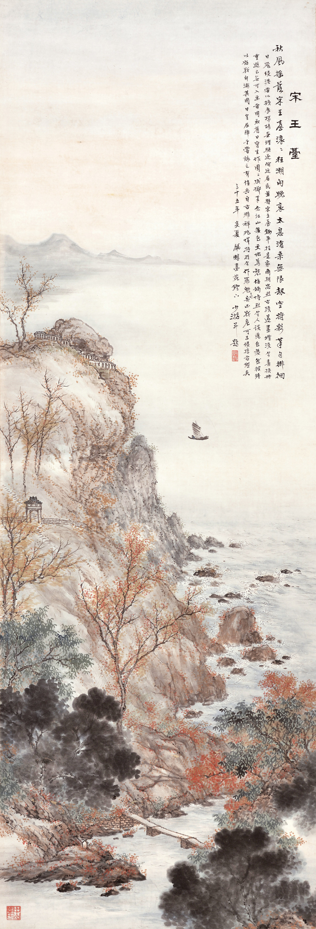 鲍少游作品《锦绣河山百景—宋王台》