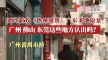 热辣滚烫在广东多地取景,你能认出几个? 热辣滚烫在广东多地取景,你能认出几个?