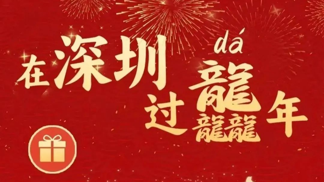 请到广东过大年 | 读宝这波福利送QQ音乐会员卡，速抢→