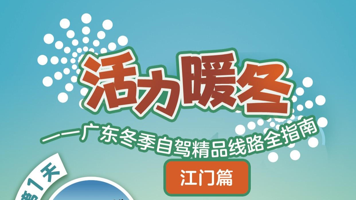 广东冬季自驾精品线路全指南④|江门篇·邂逅温泉与陈皮文化、探寻航空之父冯如故里