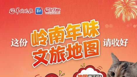 H5丨迎春节进度条已加载至95%，你还缺一张岭南年味文旅地图