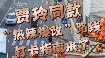 在广东!!!原来贾玲是在这些宝藏地点瘦下100斤的 在广东!!!原来贾玲是在这些宝藏地点瘦下100斤的