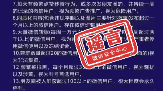 微信连发289个问号辟谣