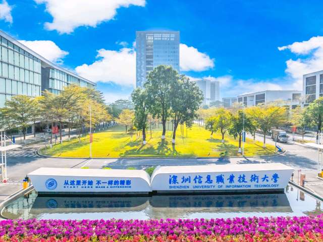深圳信息职业技术大学正式成立。  （受访单位 供图）