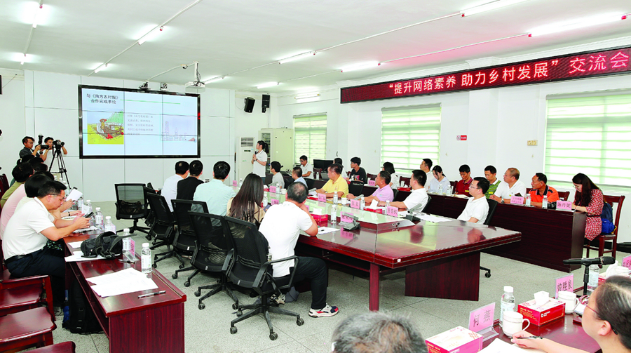 “提升网络素养 助力乡村发展”主题交流会现场。惠州日报记者 钟畅新 摄