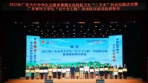 风起南粤,青春答卷!这个表彰会在华南农业大学举行 风起南粤,青春答卷!这个表彰会在华南农业大学举行