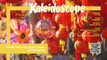 【网络中国节·春节】乐活广东|小年到!带你逛逛那些“年货一条街” 【网络中国节·春节】乐活广东|小年到!带你逛逛那些“年货一条街”