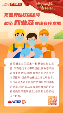 完善劳动权益保障 规范新业态健康有序发展 完善劳动权益保障 规范新业态健康有序发展
