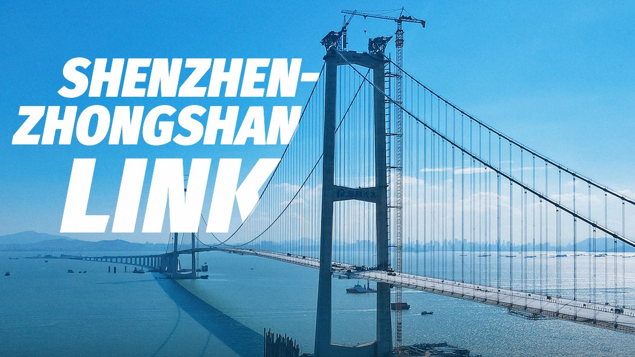 Special column | Shenzhen-Zhongshan Link