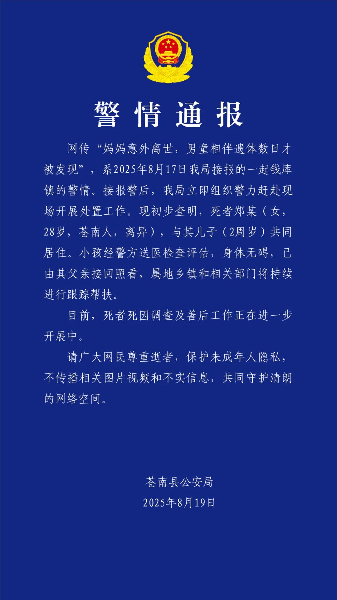 互联网听说当地警察报告了“意外死亡的男孩已