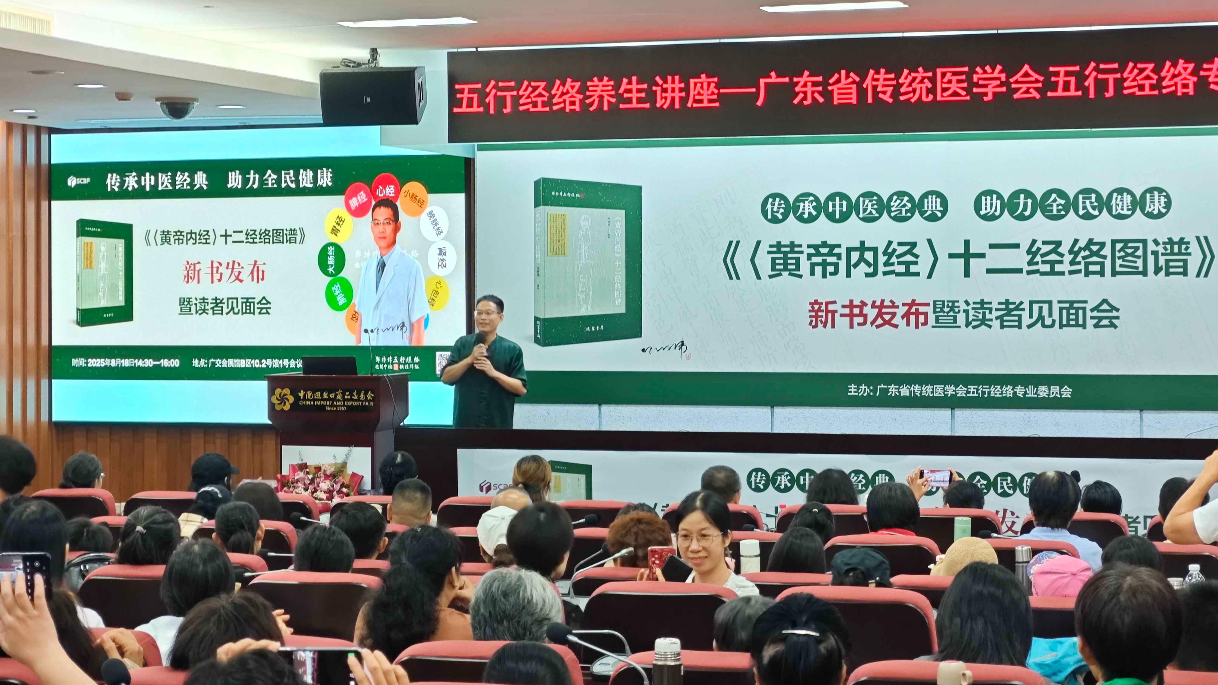 《〈黄帝内经〉十二经络图谱》发布，资深中医经络专家邓特伟分享顺时经络养生智慧