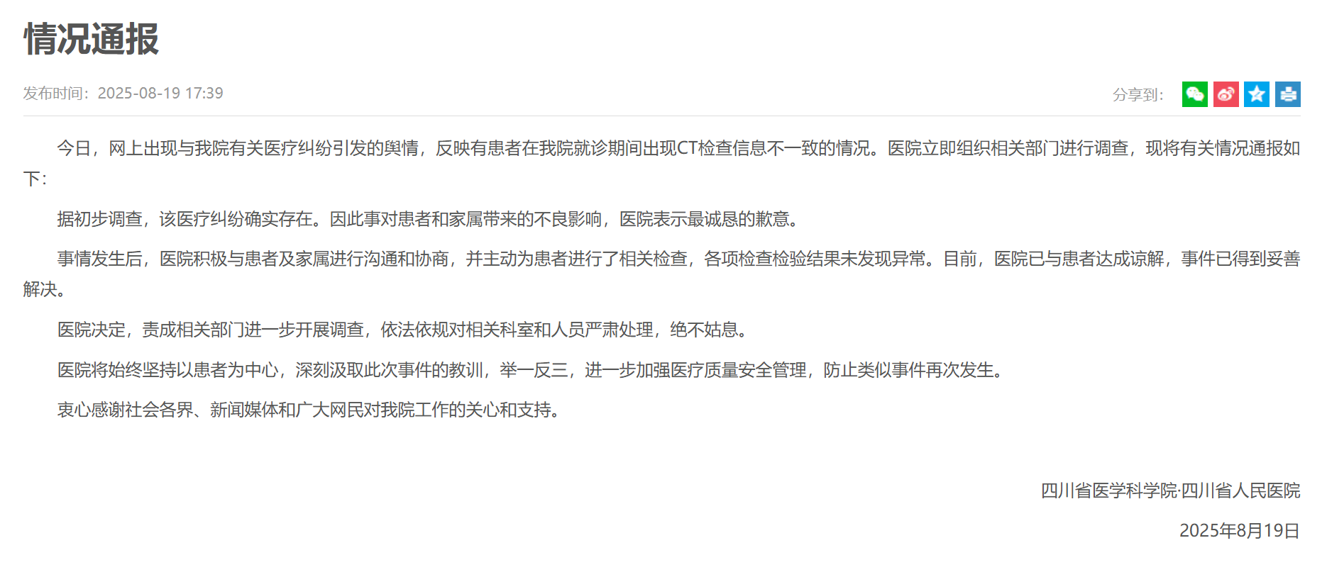 四川省人民醫(yī)院官網(wǎng)截圖