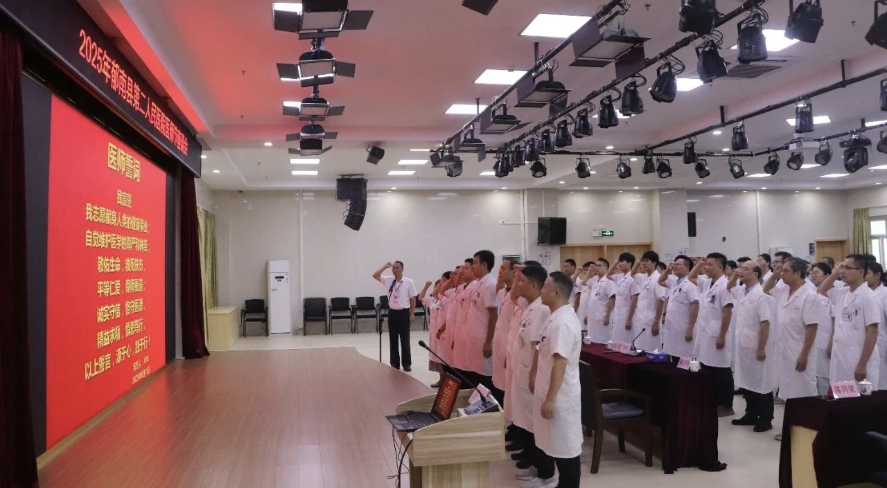 郁南县第二人民医院开展2025年医师节庆祝活动