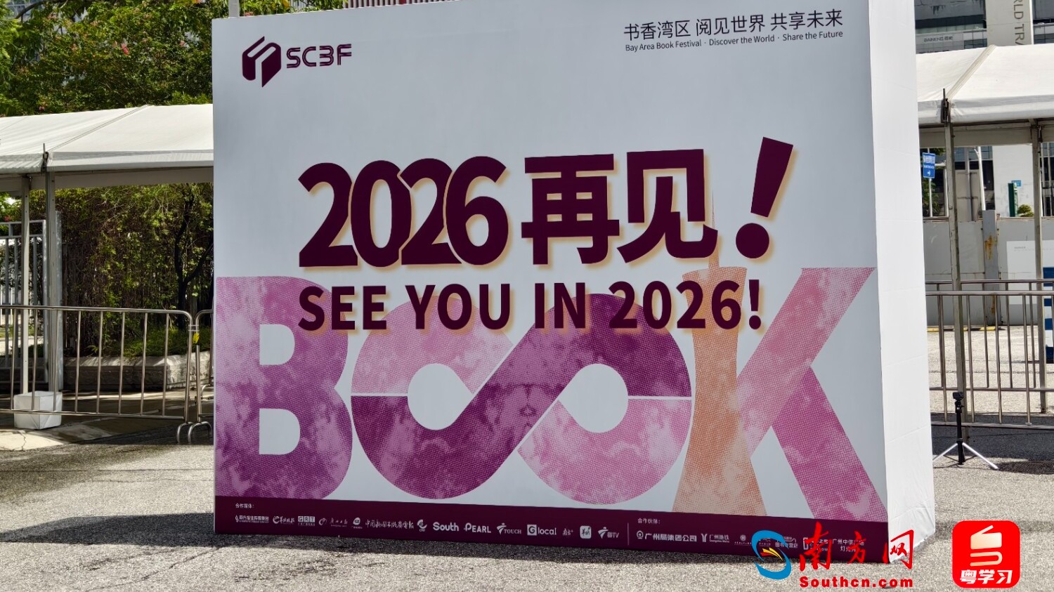 2025南国书香节圆满闭幕！打造国际性文化盛会，千万读者共享书香盛宴