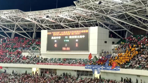 国家体育总局：“苏超”带动江苏全域多场景消费380亿元