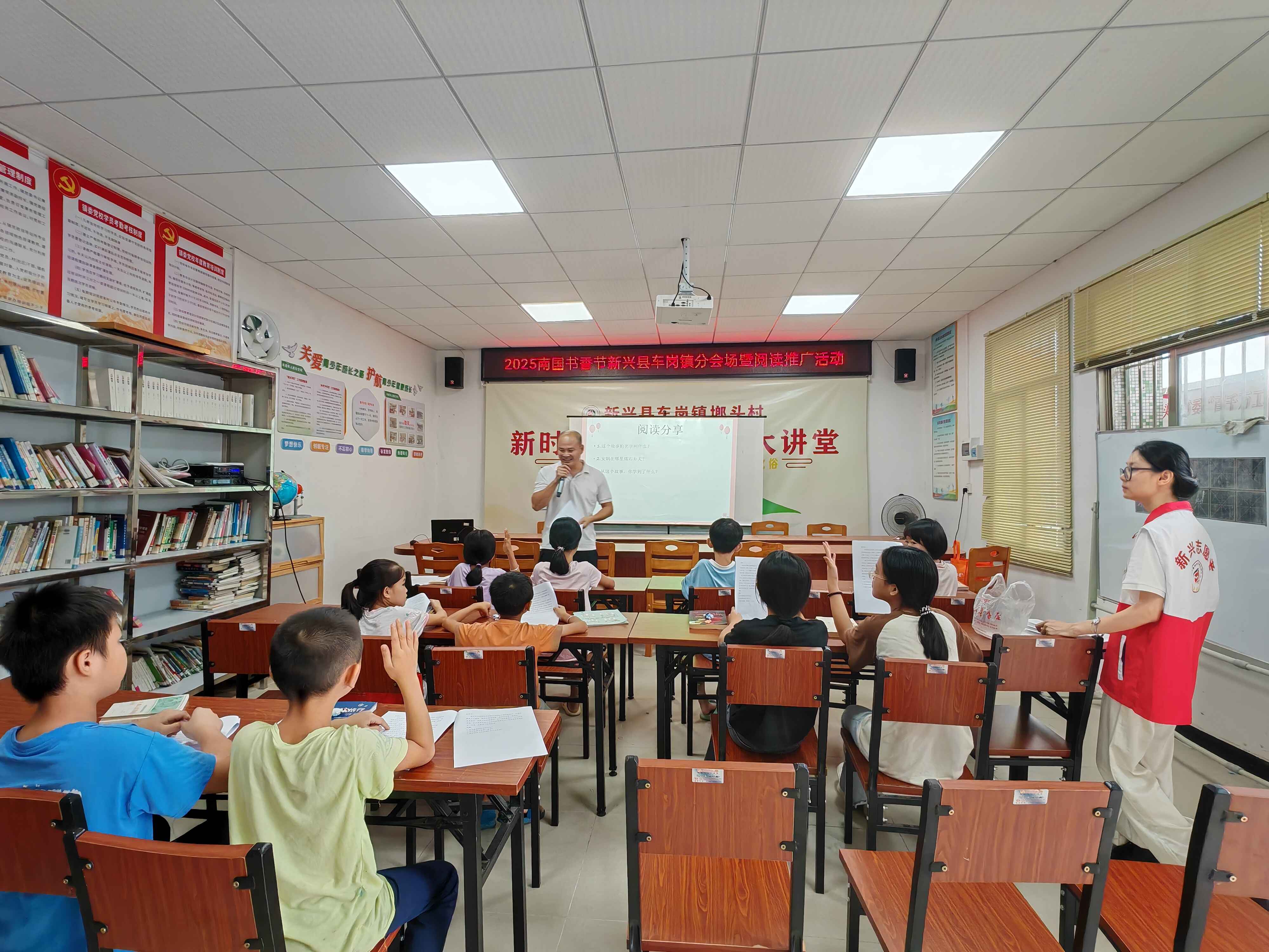 2025南国书香节新兴县车岗镇分会场暨阅读推广活动