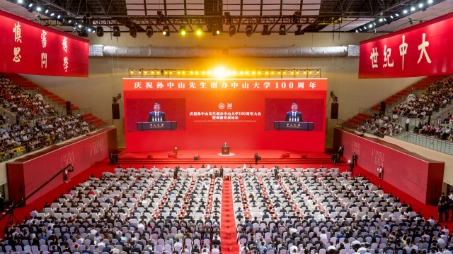 高朋满座！庆祝孙中山先生创办中山大学100周年大会隆重举行