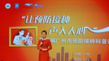提高全民健康科学素养 让预防接种“声入人心” 提高全民健康科学素养 让预防接种“声入人心”