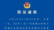广州警方通报“女子因地铁座位打人”:处醉酒状态,行拘十日 广州警方通报“女子因地铁座位打人”:处醉酒状态,行拘十日