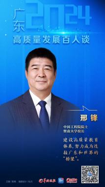 系列海报③|广东高质量发展百人谈,为“再造一个新广东”添动能 系列海报③|广东高质量发展百人谈,为“再造一个新广东”添动能