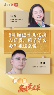 《聊一聊高质量发展》第三季 《聊一聊高质量发展》第三季