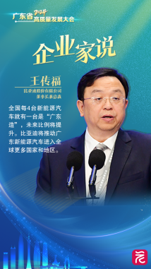 2024广东省高质量发展大会企业家说 2024广东省高质量发展大会企业家说